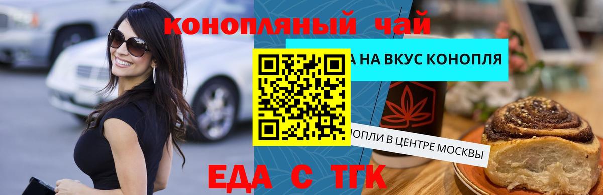 Еда ТГК марихуана  Вход с VPN  Красноуфимск 