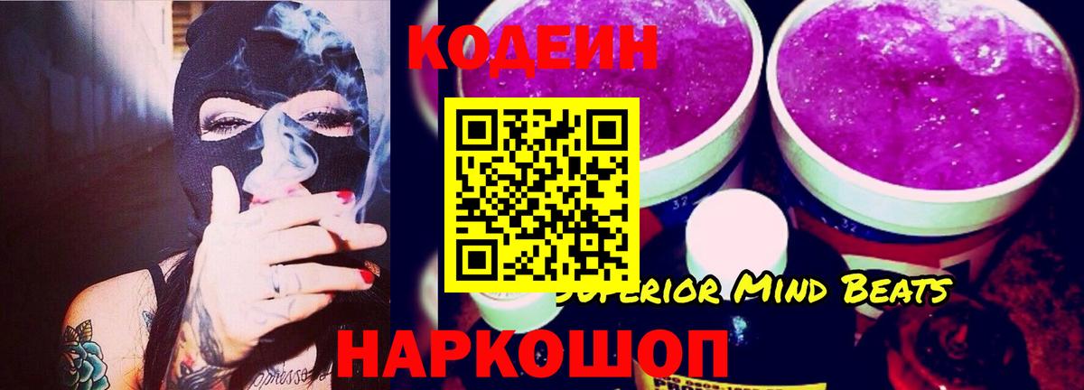 Кодеиновый сироп Lean напиток Lean (лин) Красноуфимск