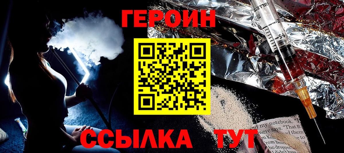 ГЕРОИН герыч Красноуфимск
