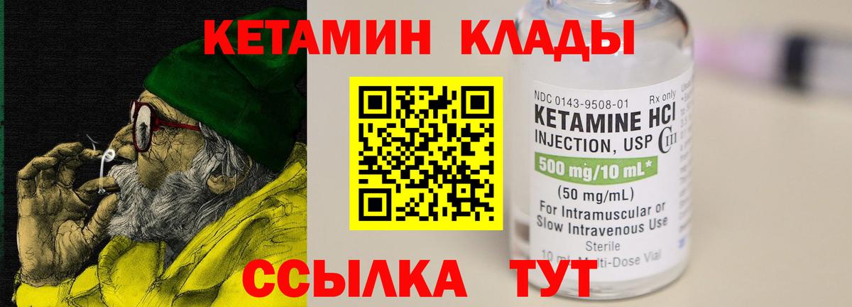 Кетамин VHQ  Вход с VPN  Красноуфимск 
