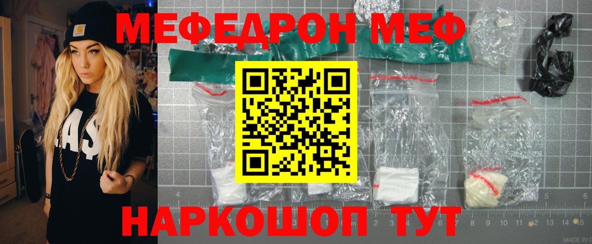 Мефедрон кристаллы Красноуфимск