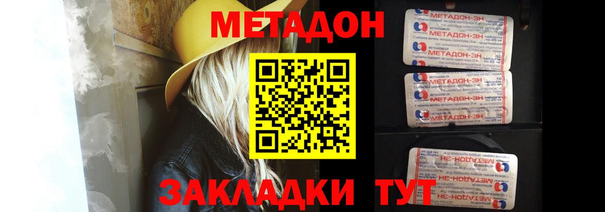 Красноуфимск  МЕТАДОН кристалл  МЕТАДОН VHQ  Вход с VPN 