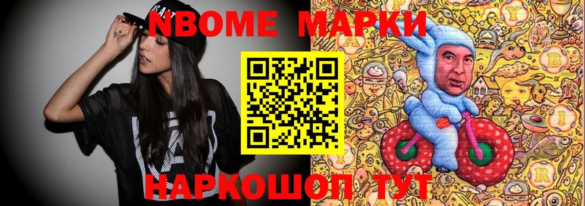 Красноуфимск  Марки NBOMe 1500мкг  Наркотические марки  Вход с VPN 